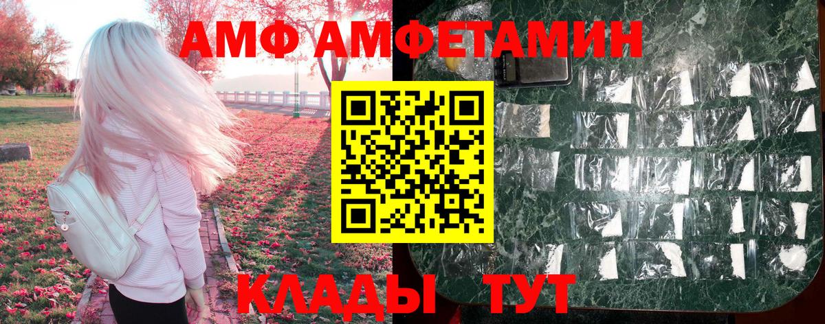 Amphetamine Розовый Протвино
