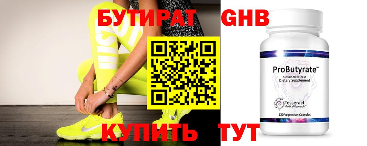 Протвино  БУТИРАТ вода  Вход с VPN 