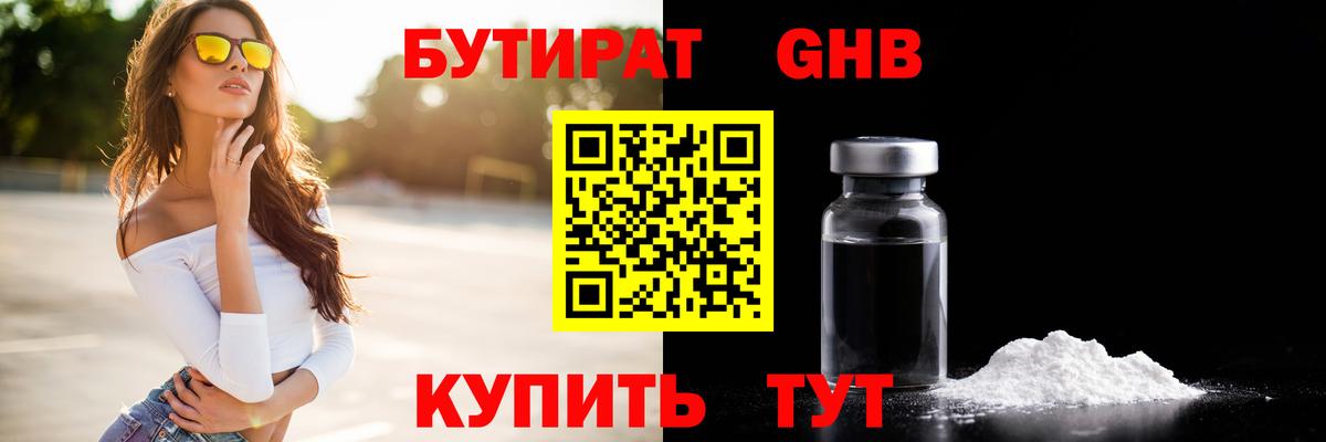 Бутират оксана Протвино