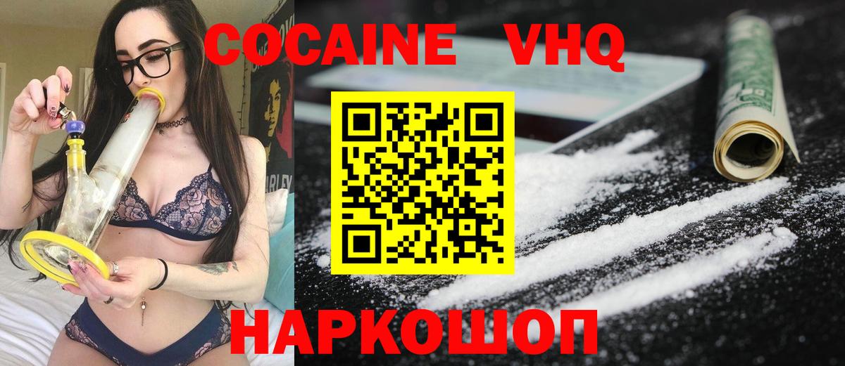 Протвино  хочу   Вход с VPN  Cocaine VHQ 