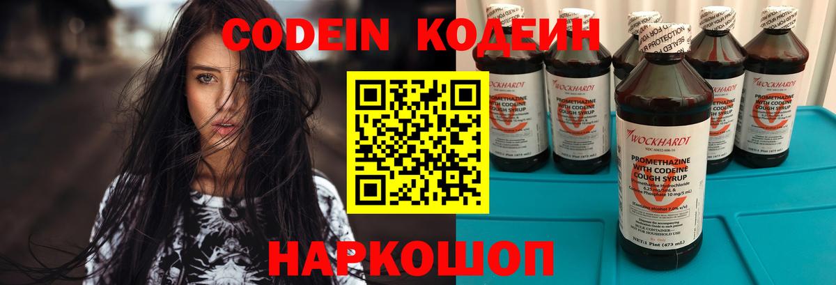 Протвино  Codein напиток Lean (лин)  Вход с VPN  Кодеин Purple Drank 