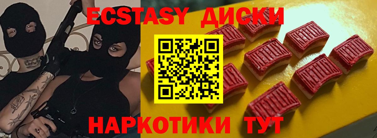 Ecstasy 250 мг Протвино