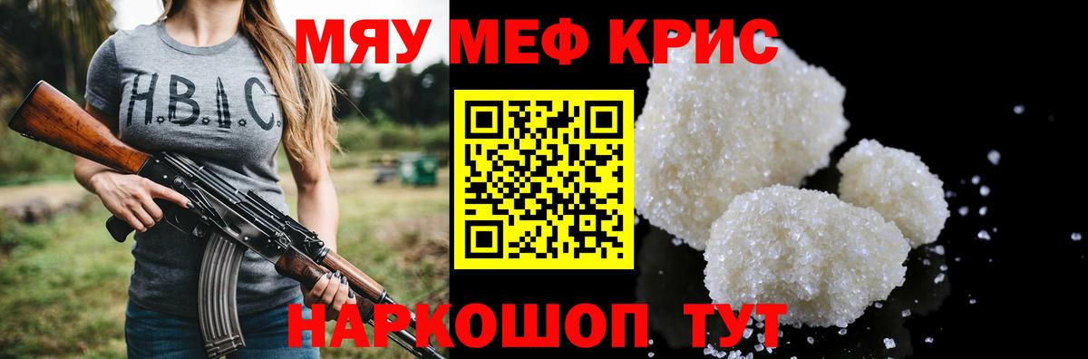 Мефедрон кристаллы Протвино