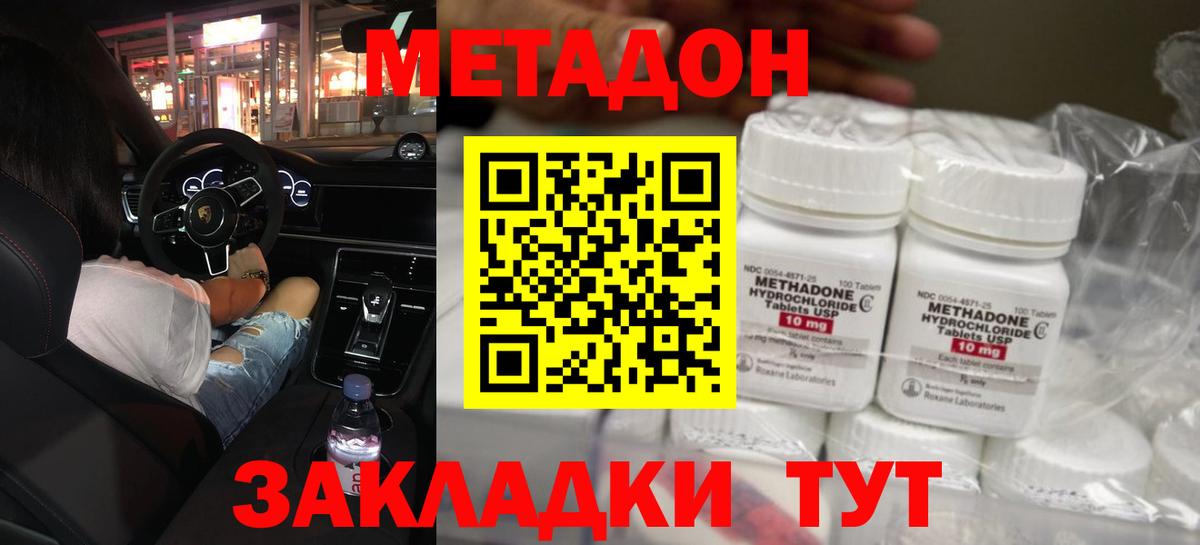 МЕТАДОН VHQ  Вход с VPN  Метадон мёд  Протвино 